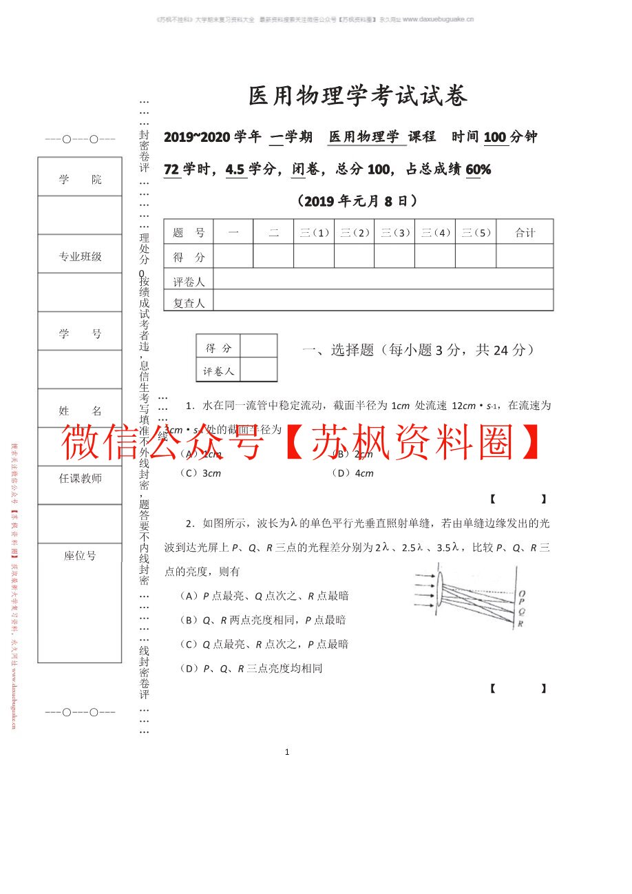 医用物理学